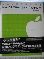 MAMPではじめるMac OS Xサーバサイドプログラミング