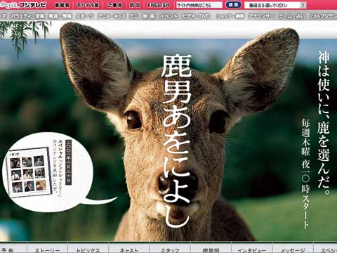 「鹿男あをによし」ホームページ