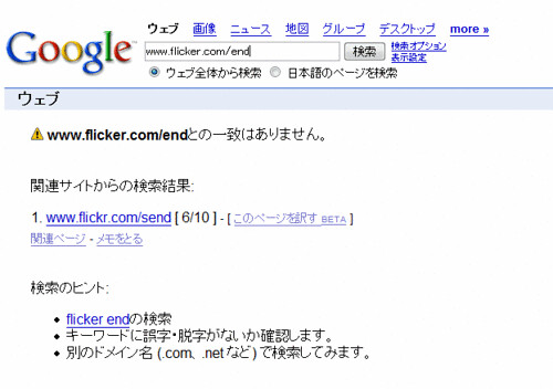 Google.co.jpでの「誤字」URLタイプミス