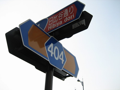 ４０４＆日比谷通りの標識(東京・丸の内)