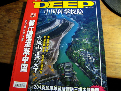 Deep Magazine - On the Dujiangyan dam 都江堰