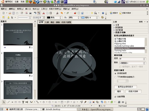 OpenOffice 超炫 3D 過場動畫