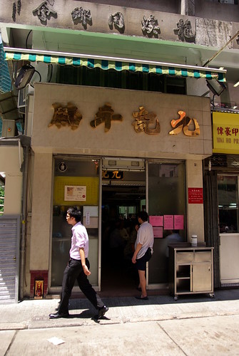 九記牛腩, Central, Hong Kong