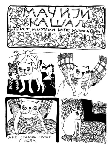 Maciji Kasalj - Page 1 