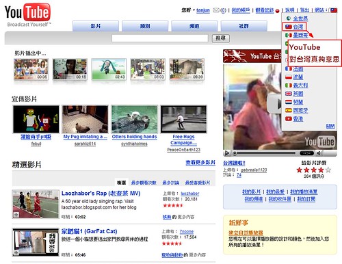 YouTube Taiwan Version