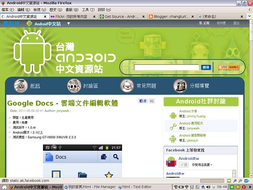 Android 台灣中文資源社群
