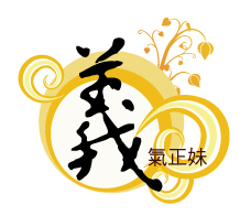 義氣logo