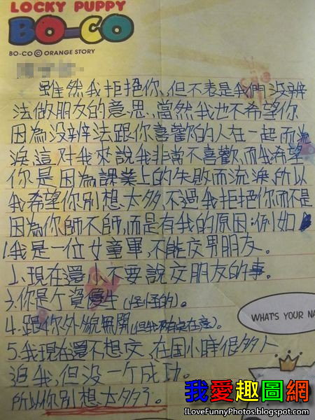 小學女生寫的拒絕信Primary Student [我愛趣圖網]