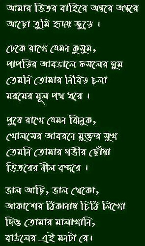 Bangla  on Amar Bhitor Bahire   Originally Uploaded By Srijankundu