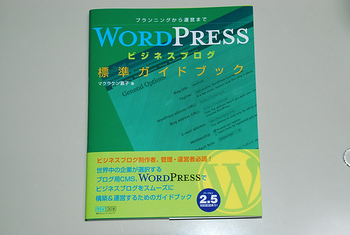 WordPress ビジネスブログ標準ガイドブック - WordPress Business Blog Standard Guidebook