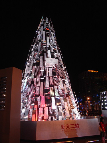 2007信義新光三越的耶誕樹