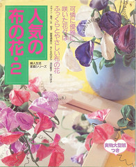 Textile flowers, japan crafts book