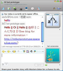 MSN翻譯機器人 MSN Translation Bot