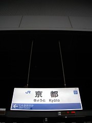 JR京都站