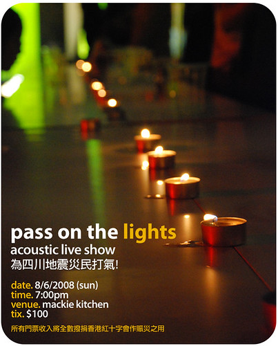 pass on the light 筹款音乐会(香港)