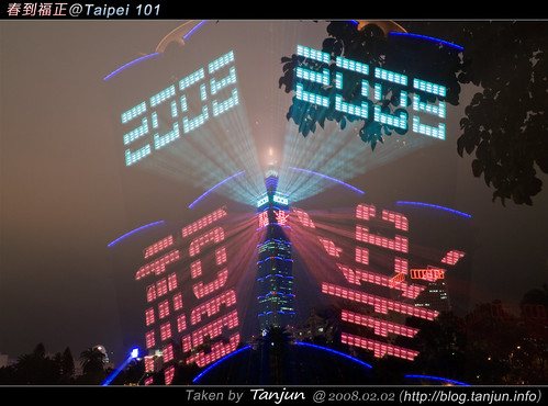 春到福正@Taipei 101