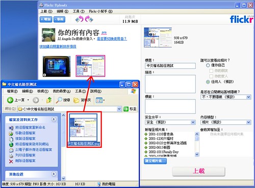 Flickr中文檔名路徑上傳測試
