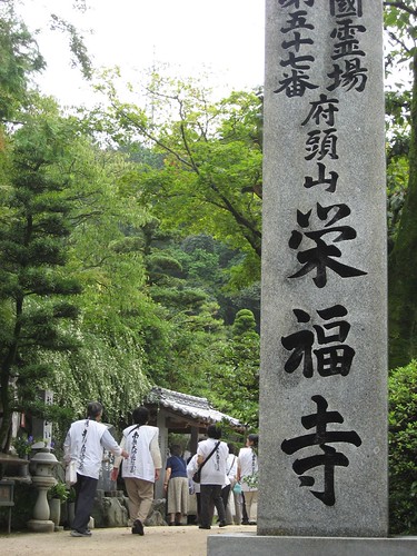 Shikoku pilgrimage(57 Eihukuji Temple ,栄福寺)