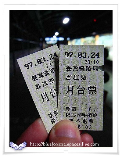 080324南台灣樂活之旅第8站_高捷15_高雄站的月台票