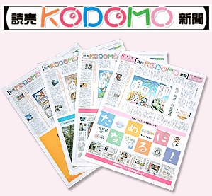 週刊KODOMO新聞