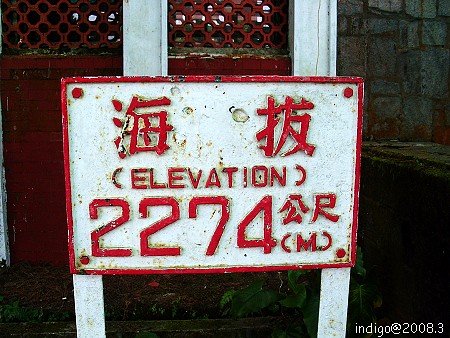 海拔2274M (by indigo@Taiwan)