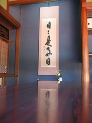 Japanese old style house interior design / 和室(...