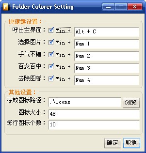 Folder Colorer v0.1 beta - 好用又实用的文件夹换图标软件[小众首发] 2