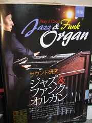 月刊エレクトーン2007年11月号(特集 Jazz & Funk Organ)