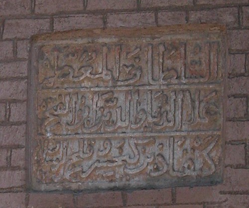 Mosquée d'Alaeddin, inscription