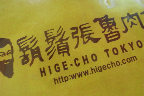 Hige-cho