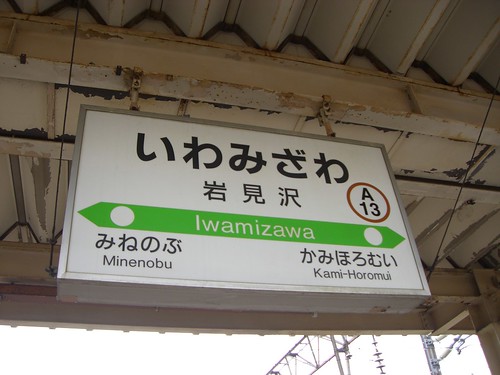 岩見沢駅/Iwamizawa station