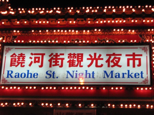 Raohe Street Night Market 3