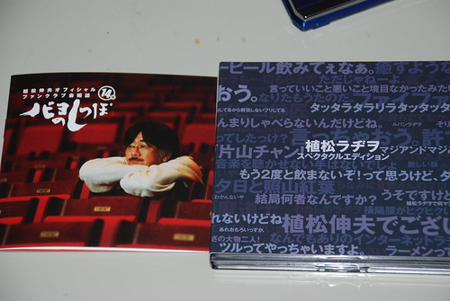 植松伸夫ファンクラブ 会報14号と継続特典2007 「植松ラジオスペクタクルエディション」CD