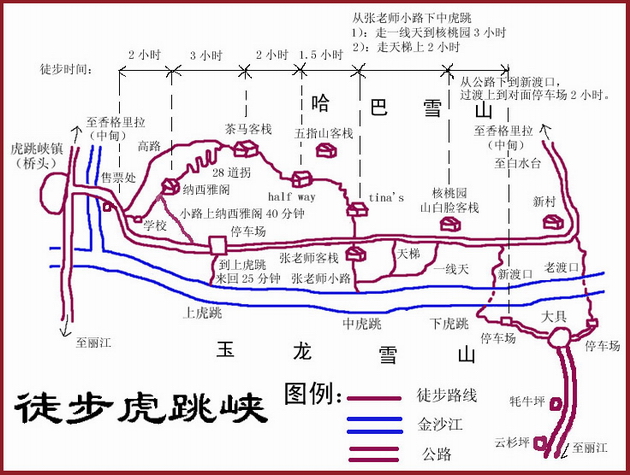 003虎跳峽地圖-2