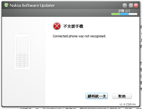 Nokia Software Updater error