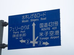 Mizuki shigeru road