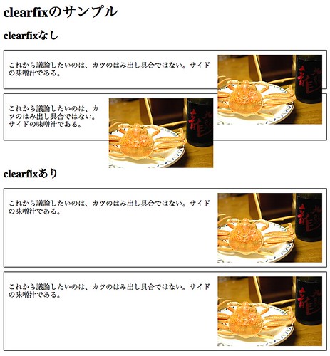 clearfixのサンプル.png