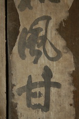 Pagoda Door