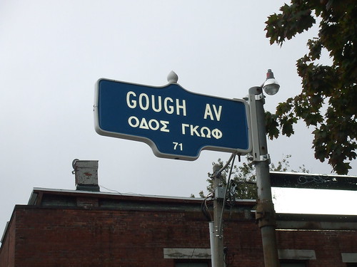 Street sign in GreekTown on the Danforth
