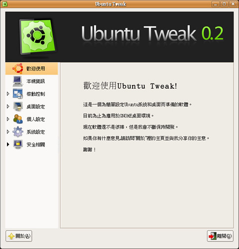 Ubuntu Tweak 0.2