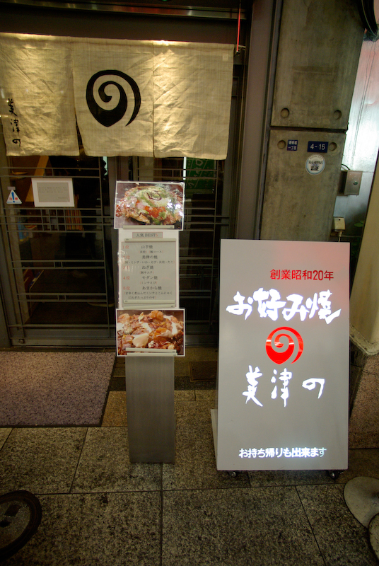 Osaka_Okonomiyaki_002