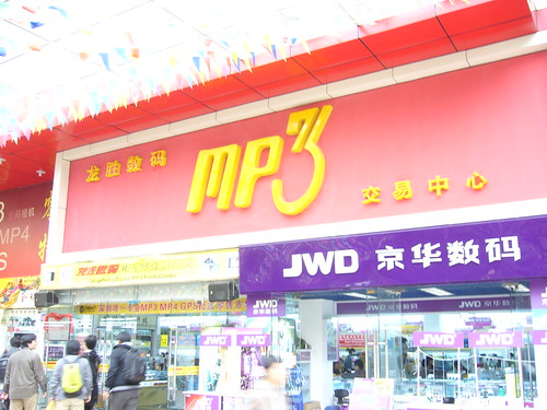 深圳のmp3交易中心