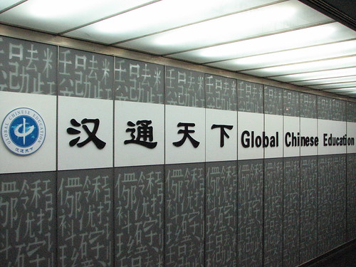 Global Chinese Education