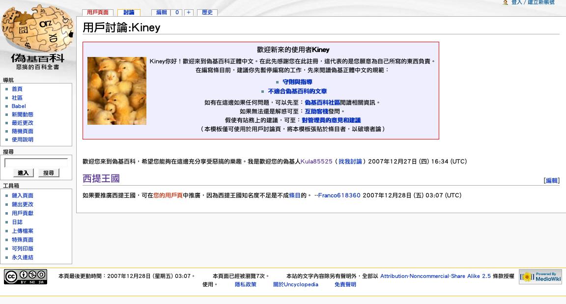 偽基百科香港代表出面解釋