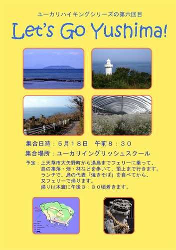 yushima yukari poster
