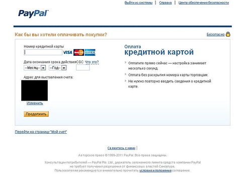 Интернет-шоппинг для чайников: как зарегистрироваться в PayPal 4