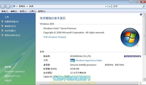 Windows VISTA 優化篇---十大步驟 (figure) 2274607154_455ac2d1bc