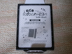 のだめSP　DVD7(トラベルケース箱)