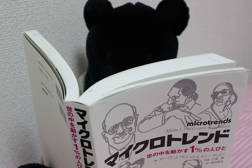『マイクロトレンド』を読むクマ
