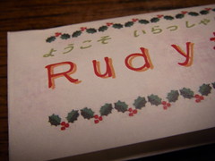 Rudy？ いいえ、Rubyです(笑)